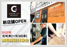 グロウアップ鍼灸整骨院  香里園駅前(GROW UP鍼灸整骨院 )