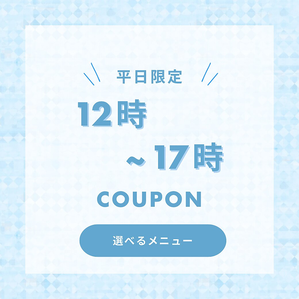 平日【12時〜17時】限定フラット120本 ￥5280
