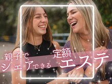 母)痩身2回・娘)脱毛１回☆で毎月親子でシェアされている方も♪