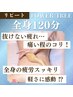 常連様から選ばれ続ける★【パワーツリー120分】通常15950