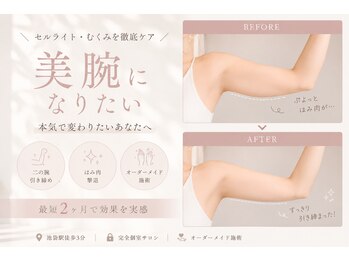 ビオール 池袋店(beall)の写真/実感!!最新マシンでなかなか落ちないしつこい脂肪を分解♪気になる部分を引き締めたい方へ!