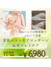 【バストケア】育乳マッサージ＆光フォトケア《￥9,000→￥6,980》