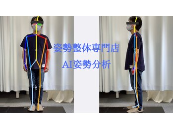 はたらくからだ研究所/姿勢整体専門店