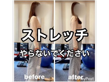 カワル整体 上通り院/ストレッチ今すぐやめてください