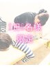 【1日1名様限定】★贅沢時間★　整体40分＋全身痩身 計130分　¥14700→¥11000