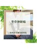 腰/坐骨（お尻）/足（脚）の痺れ痛み改善施術¥3,850→1,920