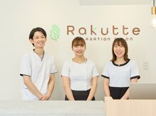 ラクッテ 旗ヶ崎店(Rakutte)の雰囲気（施術はもちろん丁寧な接客を心がけています！ぜひご利用下さい！）