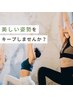 【身体の歪み改善に】歪み改善ヨガ★YURI先生（ストレッチポールが得意）
