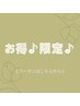 【↓お得な限定クーポンはこちら↓】※このクーポンはご利用出来ません