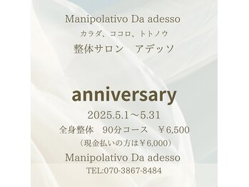 マニポレイティヴォ ダ アデッソ(Manipolativo Da adesso)