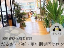 キモチ上がるカラダ改善2人3客