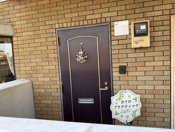 クリニカルカイロラクロス 西条/新店舗