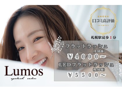 ルーモス アイラッシュサロン(Lumos)の写真