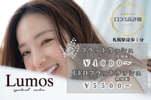 ルーモス アイラッシュサロン(Lumos)