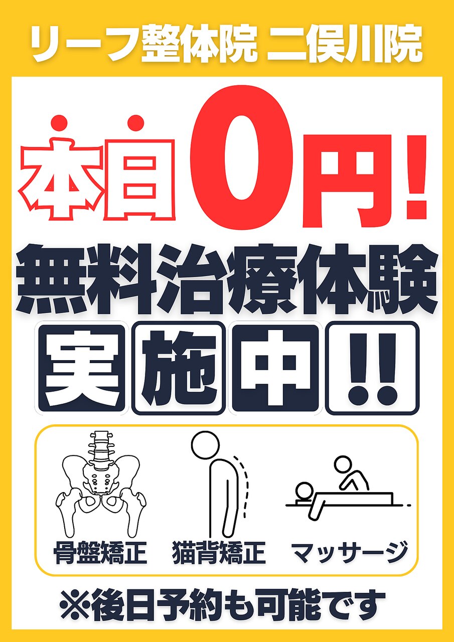 ★8/20限定★無料施術体験実施★