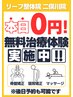 ★8/20限定★無料施術体験実施★