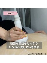 ラトリエベルボー(L'Atelier Belle Peau)/流れて軽くなる体