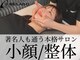 リラボ整体院 赤坂店(RE+LAB=◯整体院)の写真