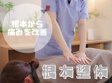 栄光治院 岡崎本院の雰囲気（お身体のお悩み改善！！【根本から集中ケア】）