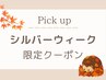 ◆SW限定価格◆フェイシャル+ドライヘッドスパ+全身整体/110分 30%オフ