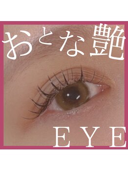 アルム(Aleum)/フラットラッシュ120本