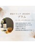 【300円】酵素ドリンク1杯
