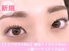 【アイブロウ+Wax】眉毛アイブロウWAX+眉パーマ（メイク込み）　6000