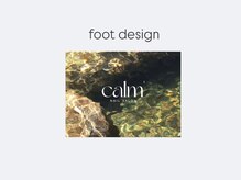 カルム(calm')/foot design
