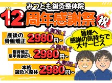 みつとも鍼灸整体院