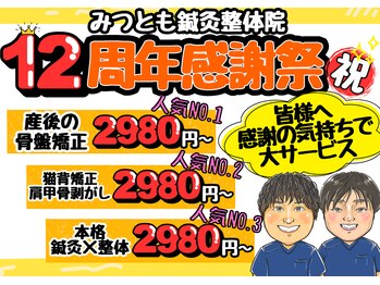 みつとも鍼灸整体院