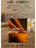 【火・木曜限定】選べる60分コース♪フェイシャルorボディ¥5800