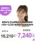 ホワイトニング2回×15分+クリーニング＋歯磨き粉【16,210→7,240円】