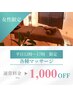【女性限定】平日12:00~17:00のみ通常価格から【¥1000-OFF】!!