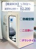 ~ご新規様~【酸素BOX70分】熟睡空間/二日酔い/ダウンタイム☆¥2200☆