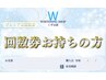 【回数券をお持ちの方】