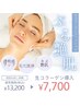 【お肌プルプルフェイシャル】生コラーゲン導入50分￥13200→￥7700