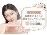 韓国リジュラン＋高濃度ビタミンC導入×LED♪紫外線抑制&沈静ケア◎