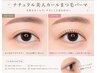 【4回目以降】補修トリートメント付きまつげパーマ(上) ¥3,900