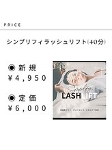 サバビューティースペース 岡崎市(SABA beauty space)/無添加ラッシュリフト　