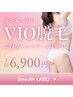 【蒸れ・清潔感が気になる方に】レディース　VIO光脱毛　
