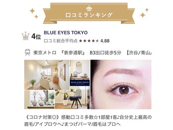 ブルーアイズ 原宿店(BLUE EYES)/まつげパーマ ランキング入賞