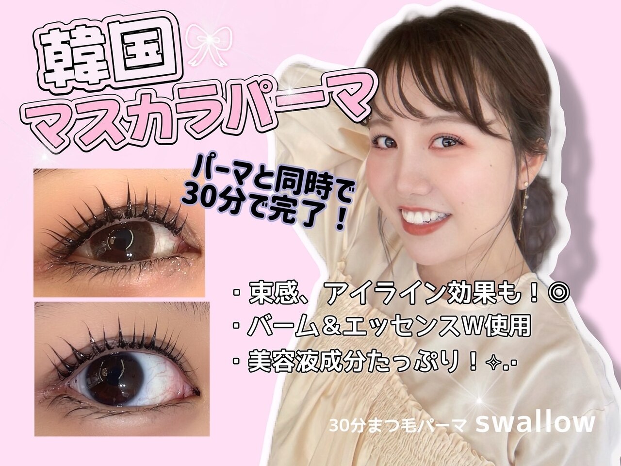 スワロ(Swallow)｜ホットペッパービューティー