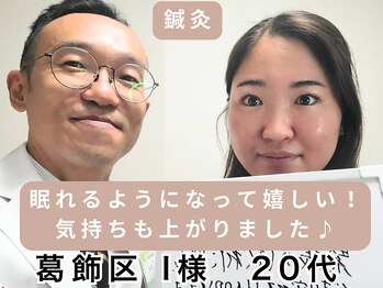 楽陽堂鍼灸院/葛飾区 I様 20代　鍼灸