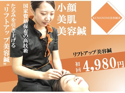 クマノミ美容鍼灸 池袋院(KUMANOMI美容鍼灸)の写真