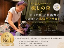 癒しの森 三宮 元町