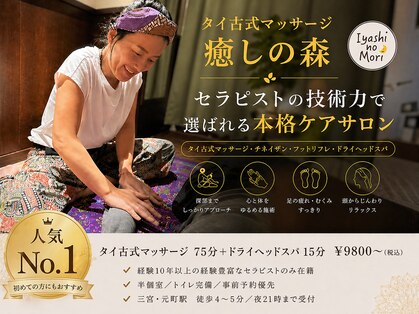 癒しの森 三宮 元町の写真