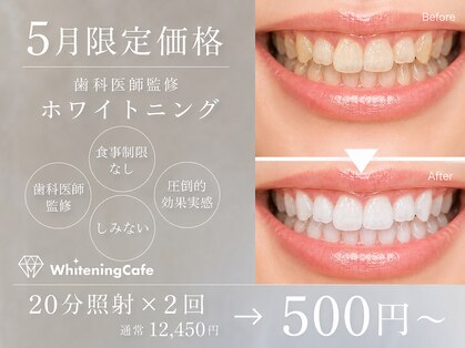 ホワイトニングカフェ 市原店の写真