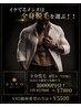 5/6/7日限定メンズ全身脱毛(顔込VIO除く)【10000円OFF】￥17800→￥7800