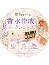 ルクール/大人気！天然精油で作る香水