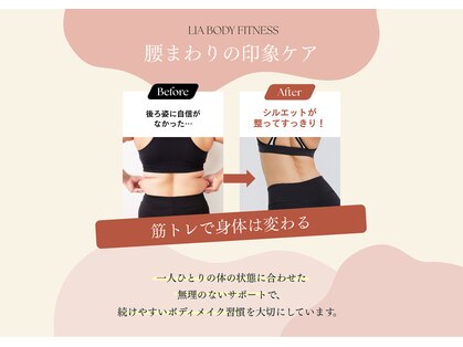 リア ボディ フィットネス(LIA BODY FITNESS)の写真